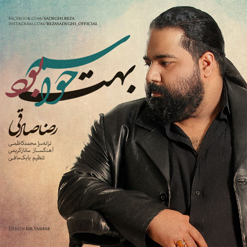 دانلود آهنگ حواسم بهت بود رضا صادقی